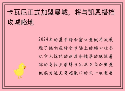 卡瓦尼正式加盟曼城，将与凯恩搭档攻城略地
