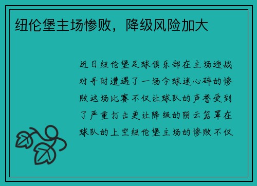 纽伦堡主场惨败，降级风险加大